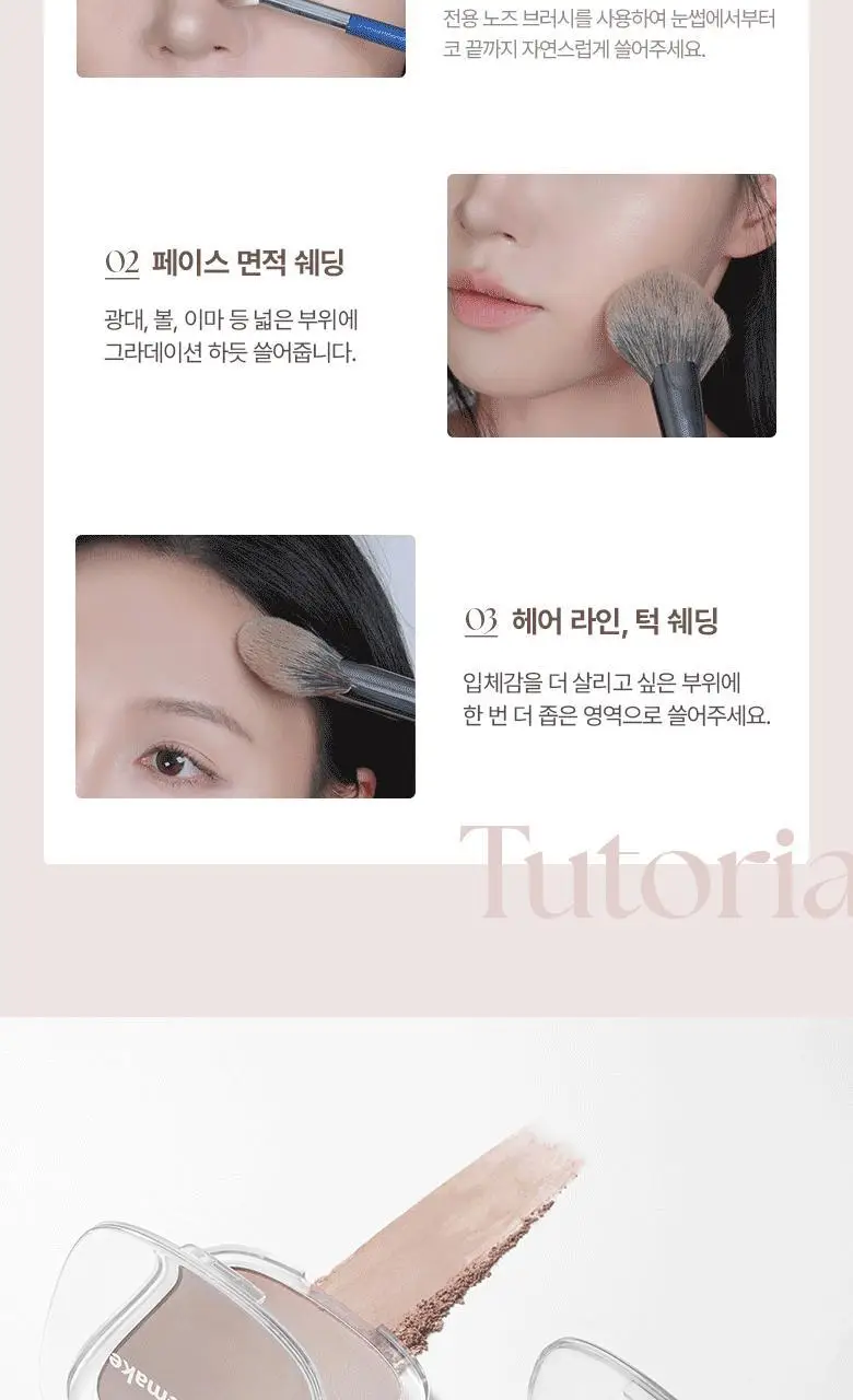 [환승쉐딩/혜림쌤공동개발] 웨이크메이크 믹스 블러링 볼륨 쉐딩 2COLOR(단품/기획) 상세페이지 13